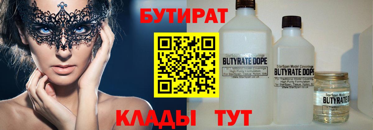 Бутират буратино Карпинск