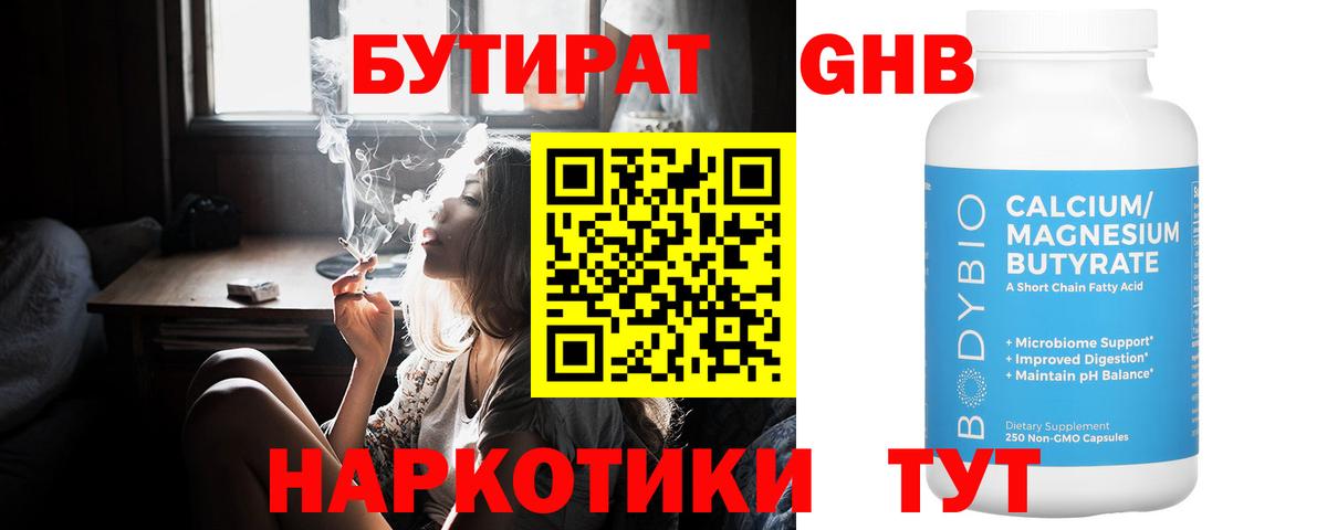 БУТИРАТ 99%  Вход с VPN  Бутират  Карпинск 
