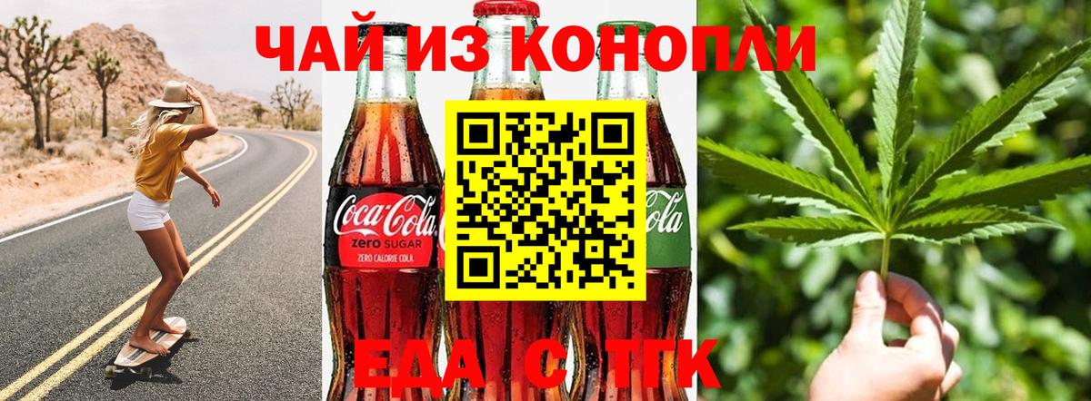 Еда ТГК марихуана  Вход с VPN  Карпинск 
