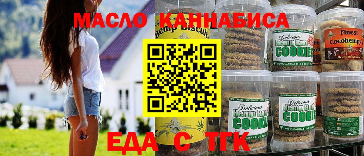 Еда ТГК конопля Карпинск