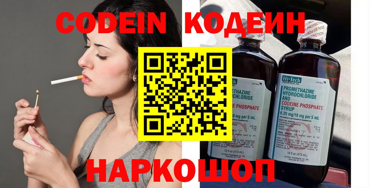 Кодеиновый сироп Lean Purple Drank Карпинск