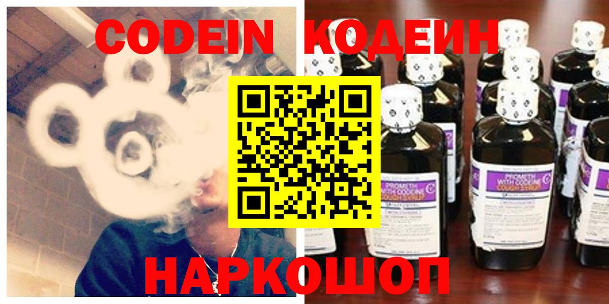 Кодеин напиток Lean (лин)  Codein Purple Drank  Вход с VPN  Карпинск 