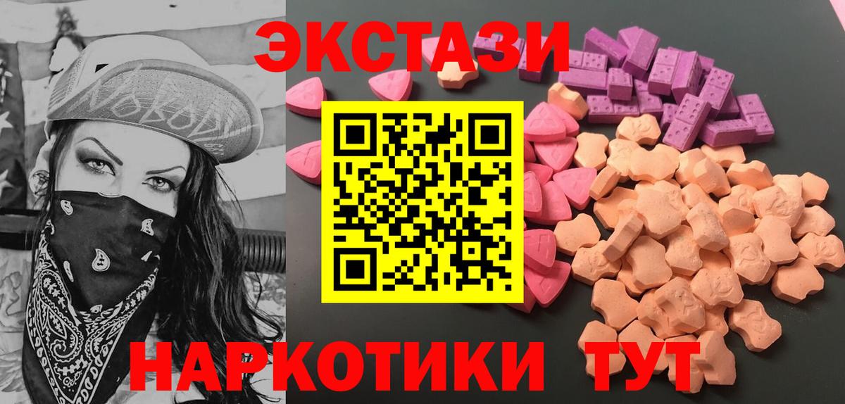 Экстази таблы  Ecstasy VHQ  Вход с VPN  ЭКСТАЗИ  Карпинск 